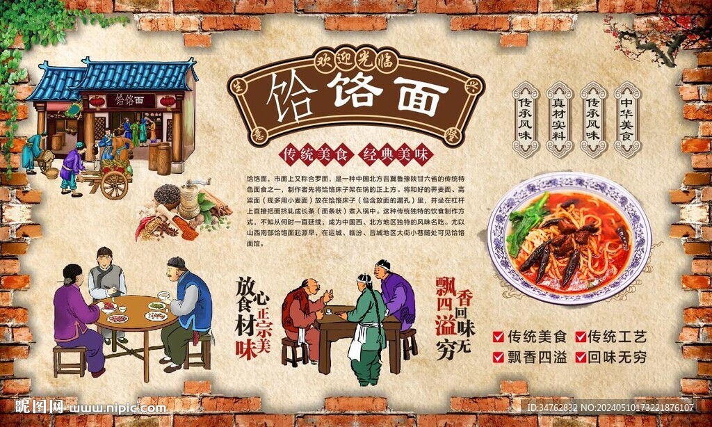 饸饹面