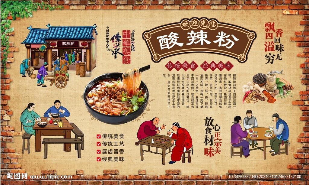 酸辣粉