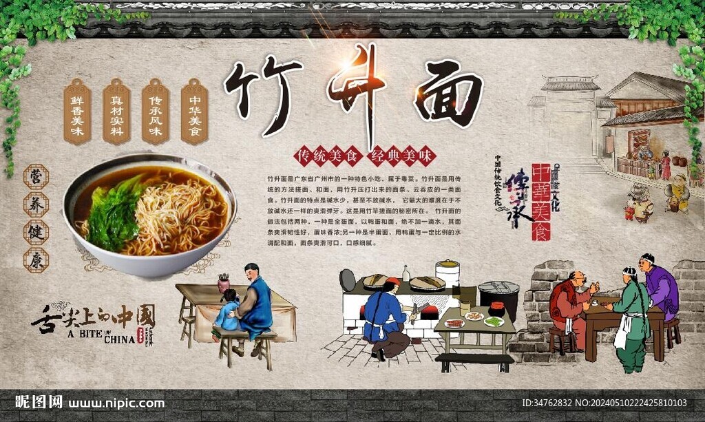  竹升面