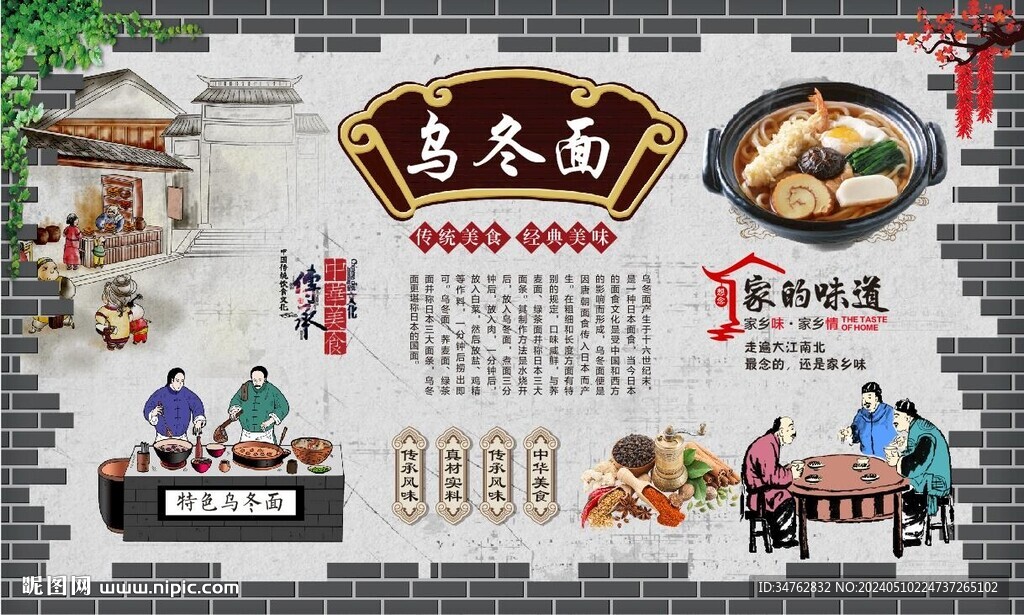 烏冬面