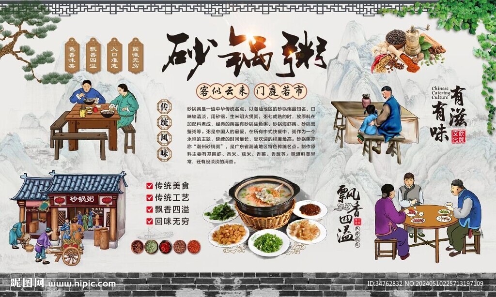 砂鍋粥