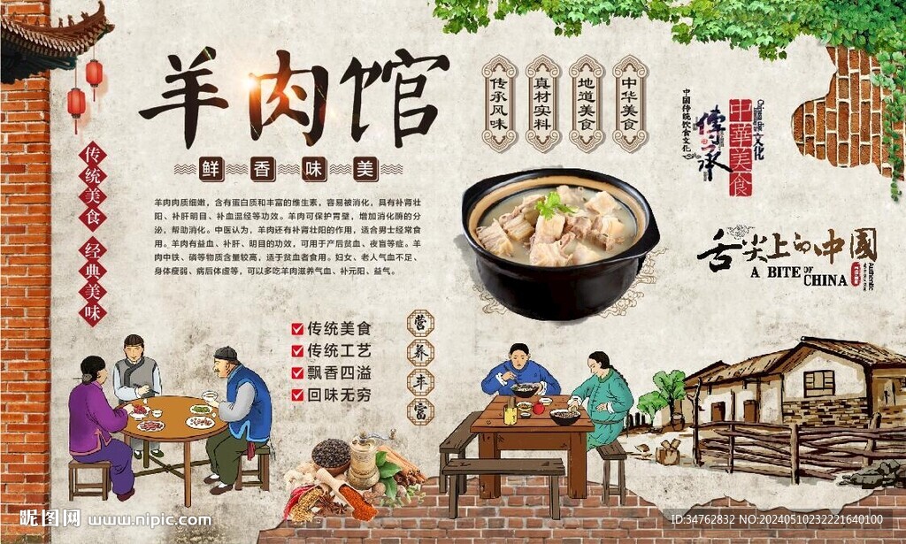 羊肉館