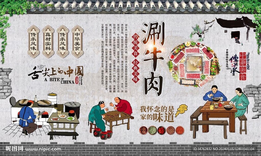 涮牛肉