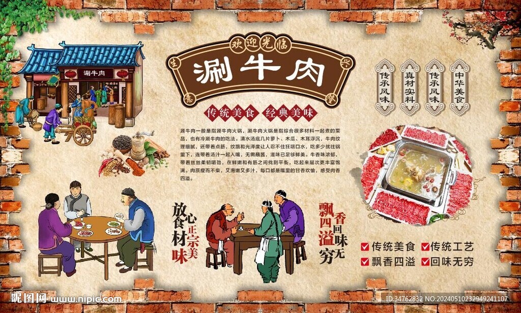 涮牛肉