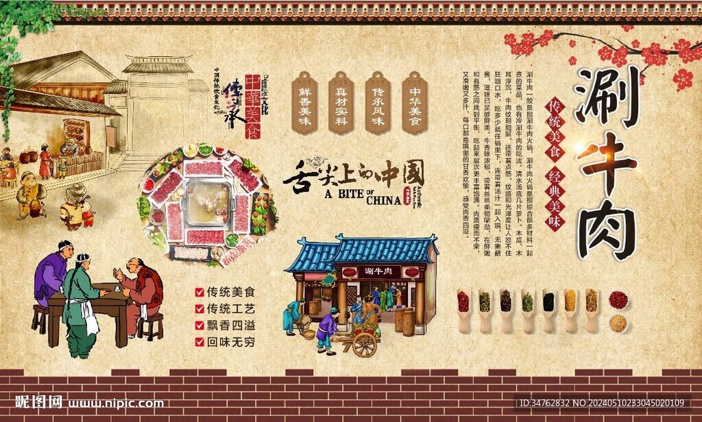 涮牛肉