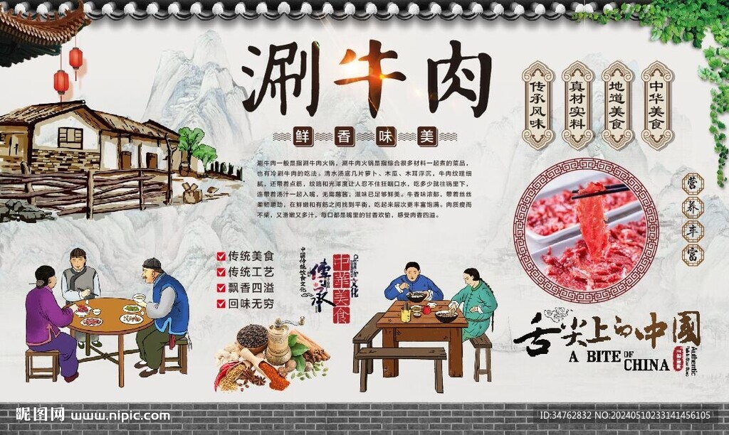 涮牛肉