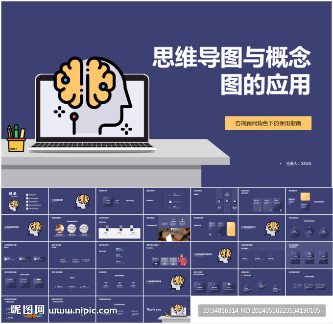 思維導圖與概念圖的應用PPT