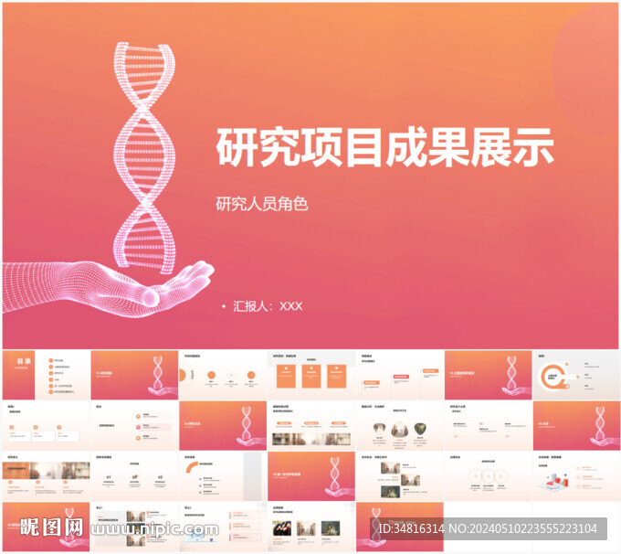 研究項(xiàng)目成果展示PPT
