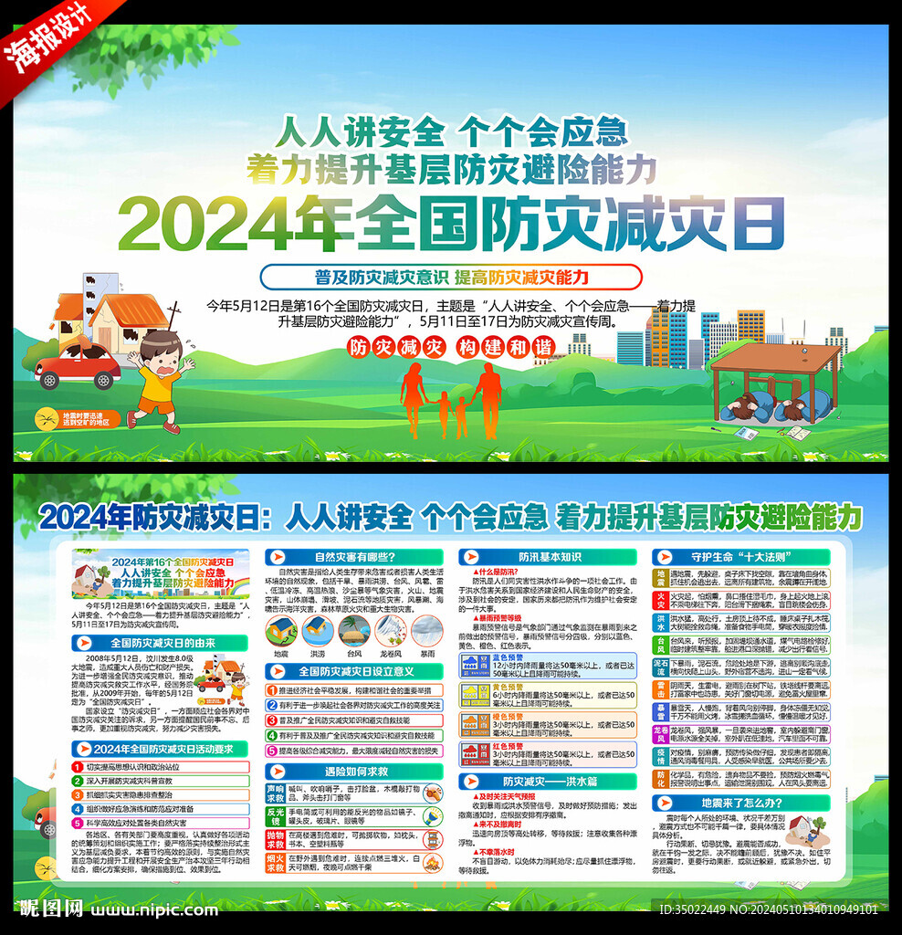 512防災減災日