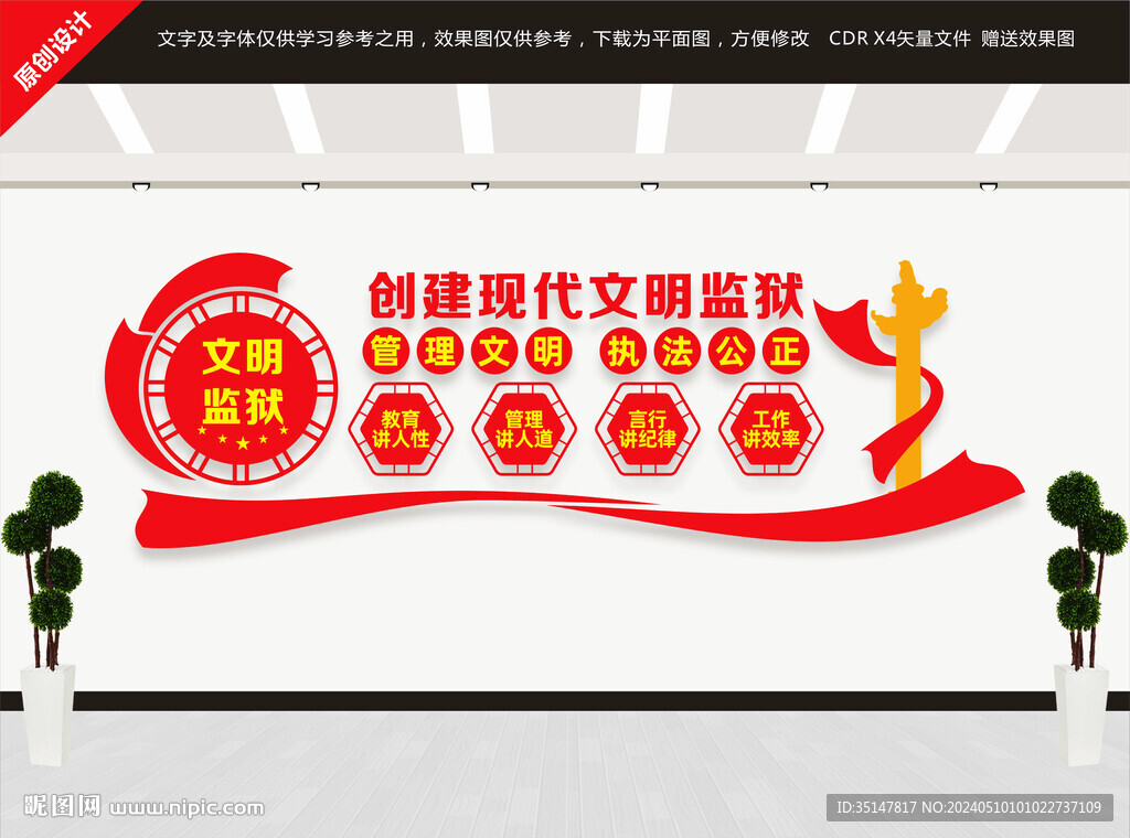 創(chuàng)建文明監(jiān)獄文化墻