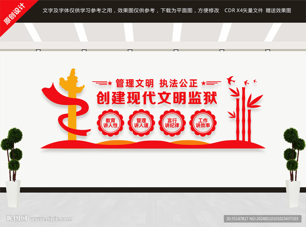 創建文明監獄文化墻