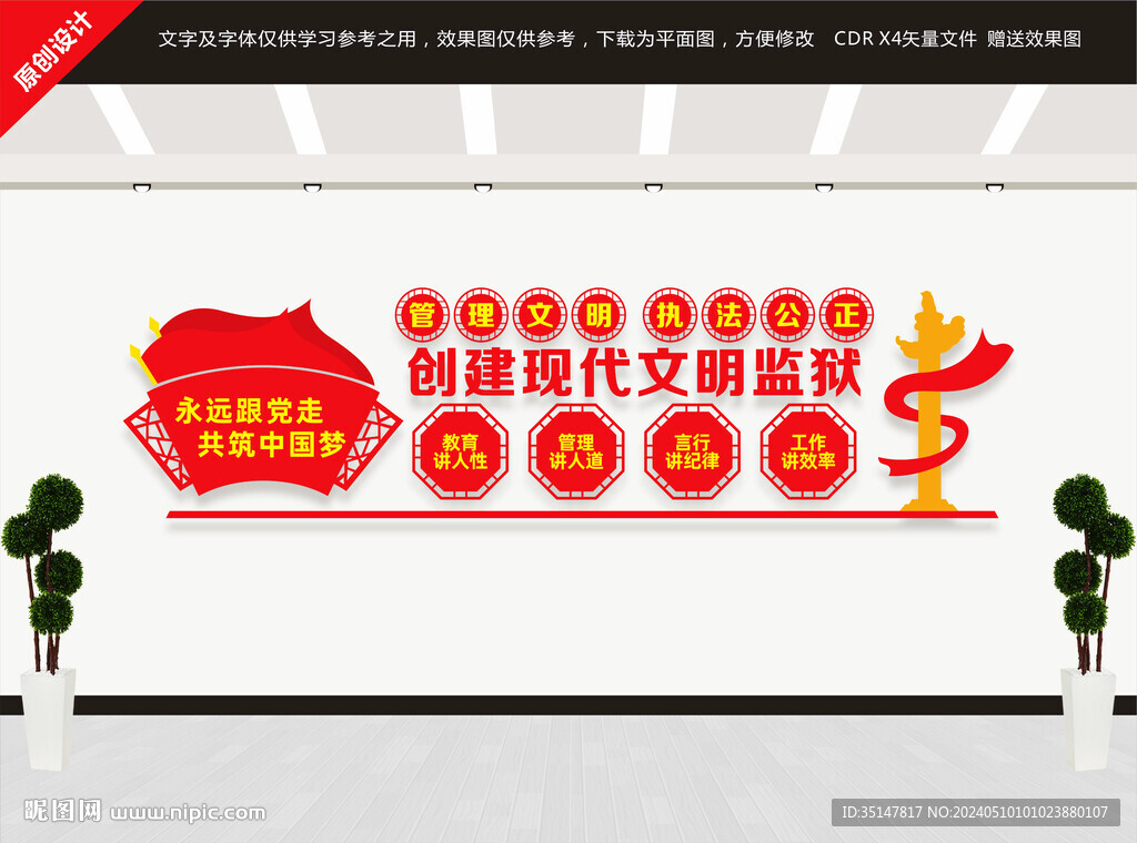 創(chuàng)建文明監(jiān)獄文化墻