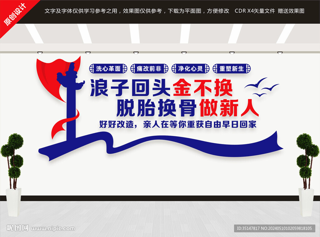 監(jiān)獄親情會(huì)見(jiàn)室文化墻