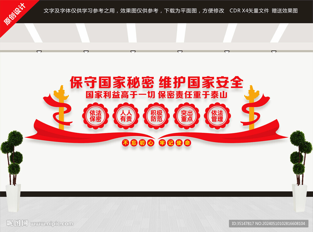 保密局文化墻