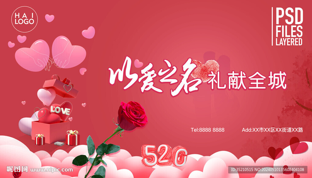 520 情人節(jié)畫面設(shè)計