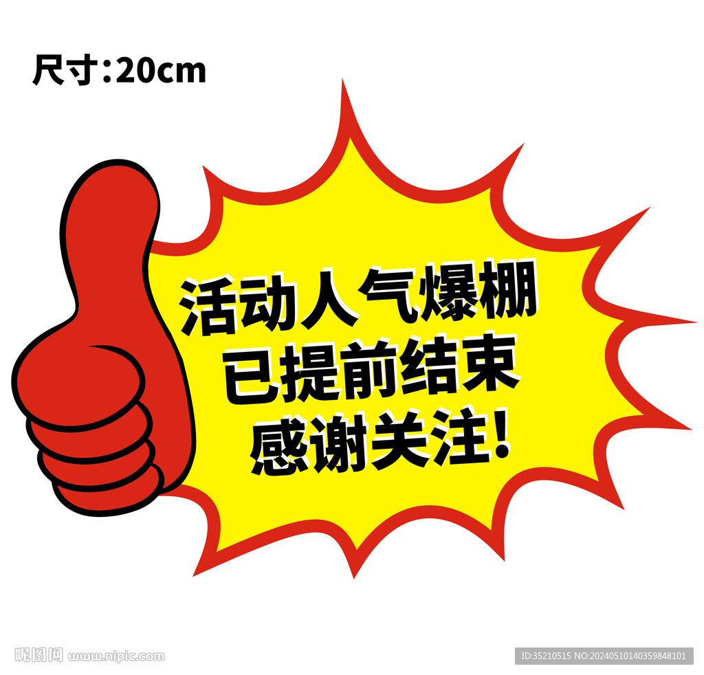 促銷活動爆炸貼
