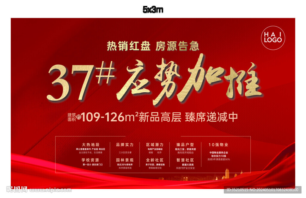 5x3米樓盤加推活動桁架