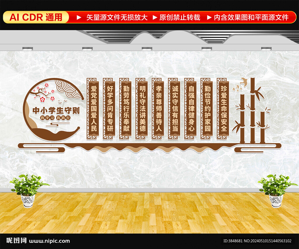 中小學生守則文化墻