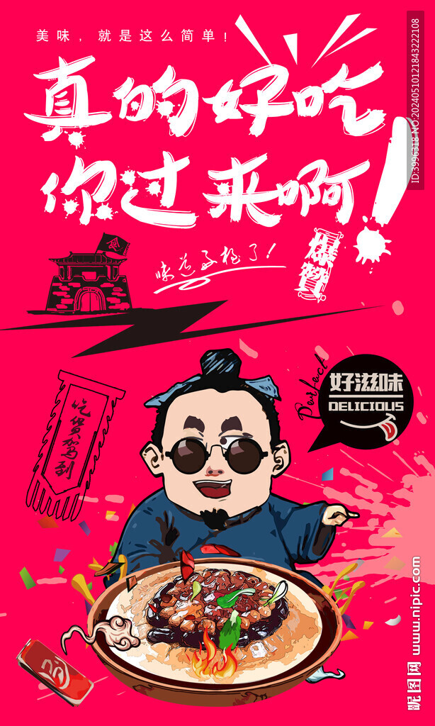 八寶飯