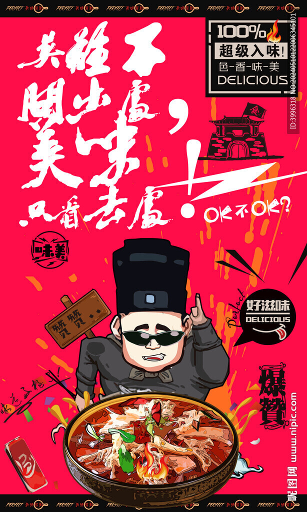 毛血旺背景墻 