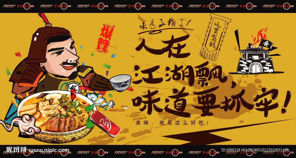 毛血旺背景墻