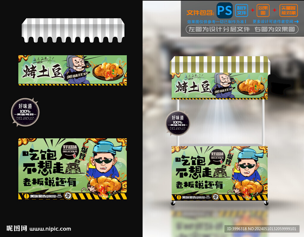 烤土豆片攤位