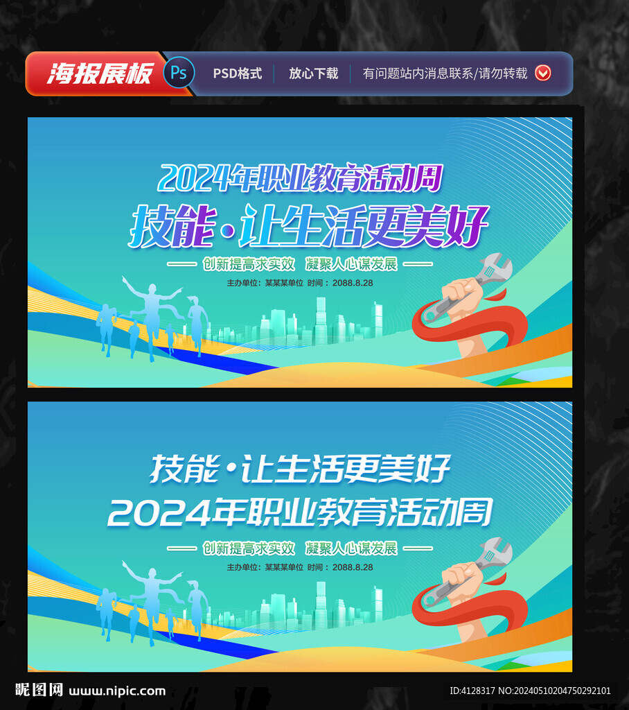 職業(yè)教育活動(dòng)周背景