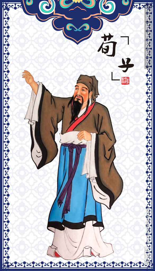 荀子畫像