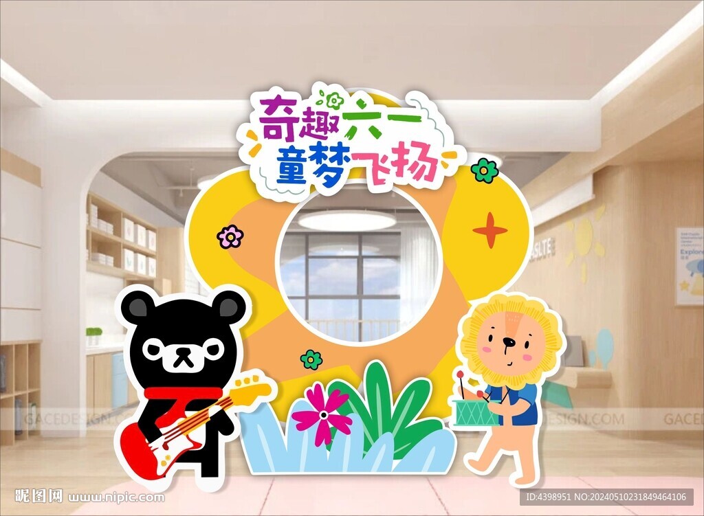 六一兒童節校園拍照墻