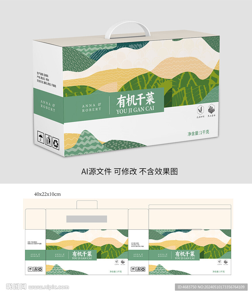 蔬菜包裝