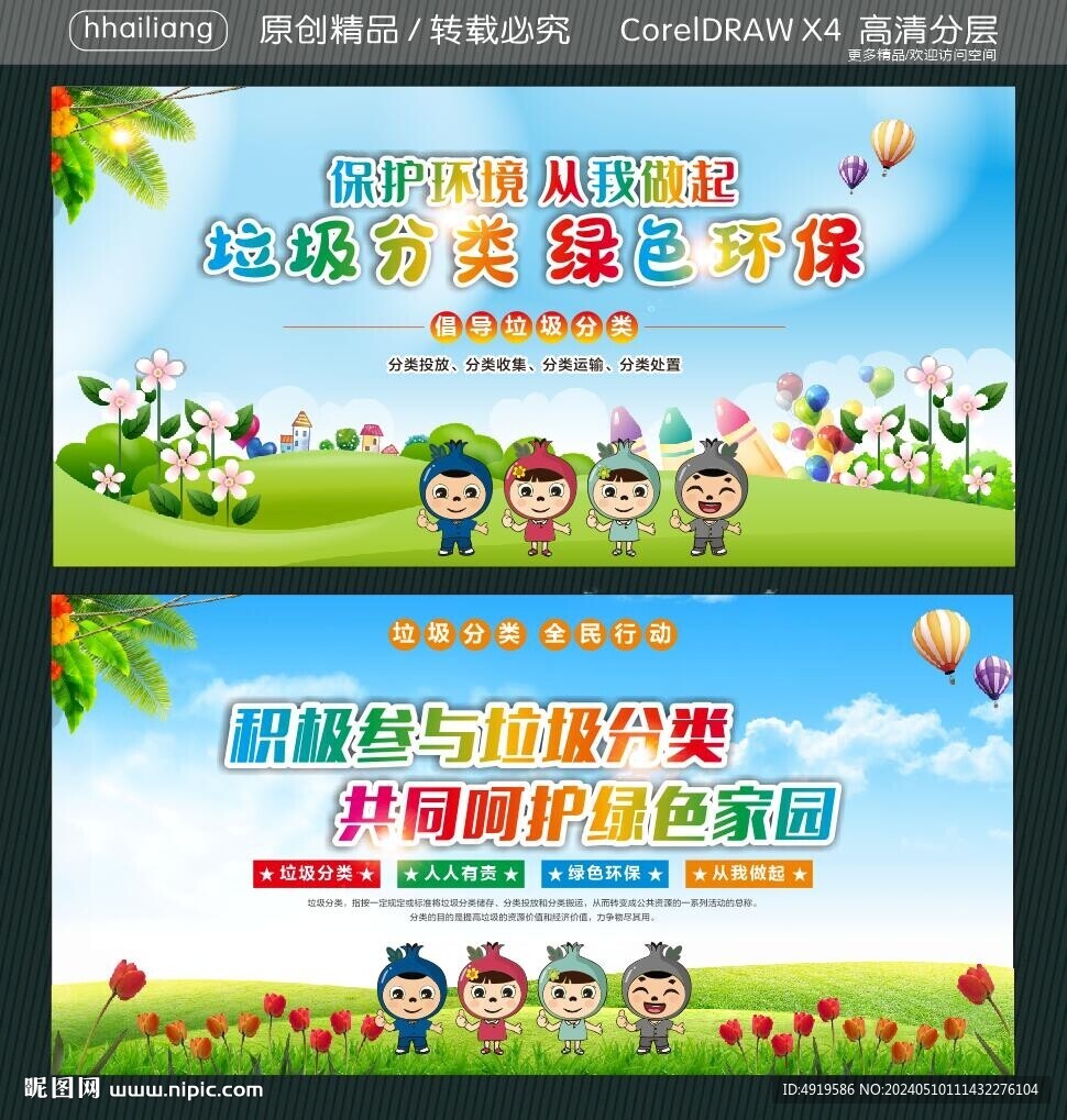 保護環(huán)境 從我做起 