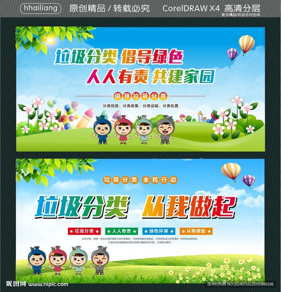 垃圾分類 倡導綠色 人人有責 