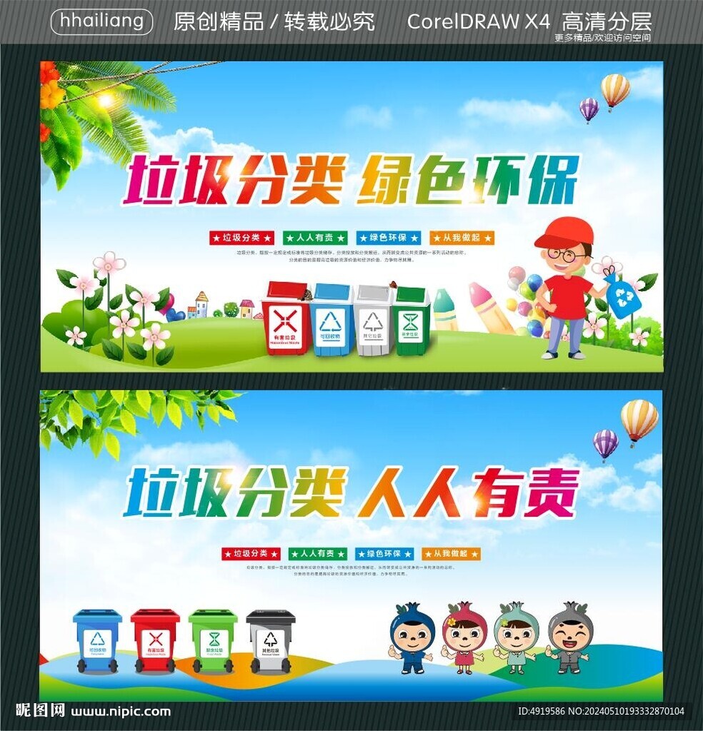 垃圾分類 人人有責(zé)  