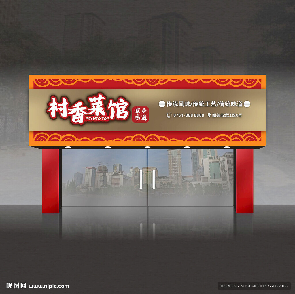 農(nóng)家菜門頭