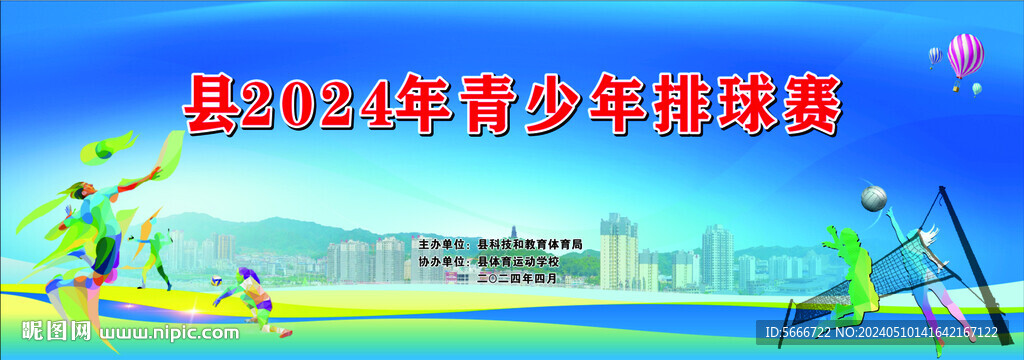 排球賽