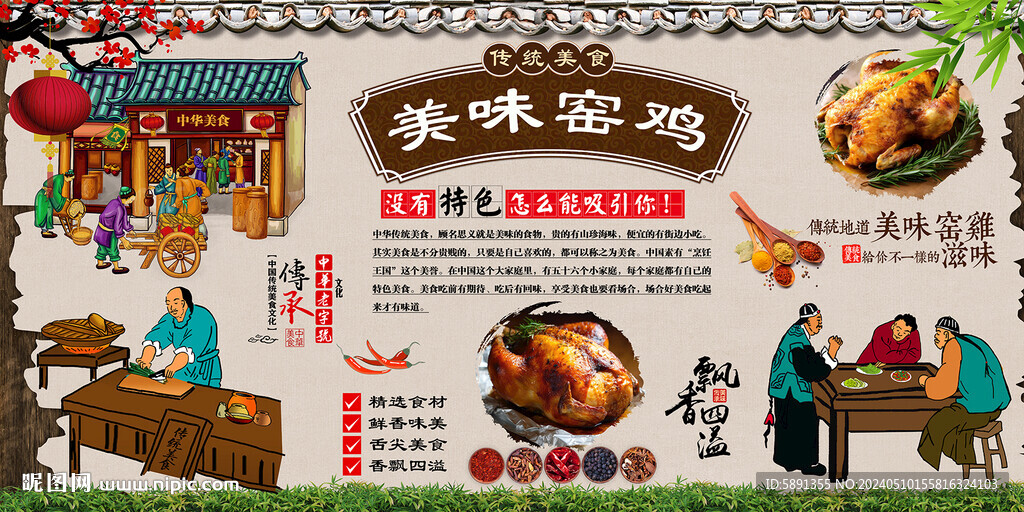 窯雞