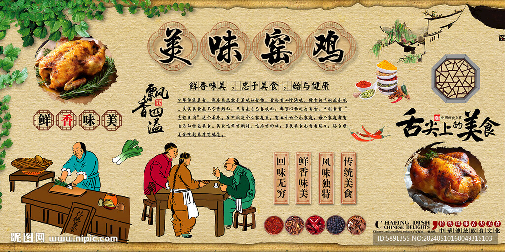 窯雞