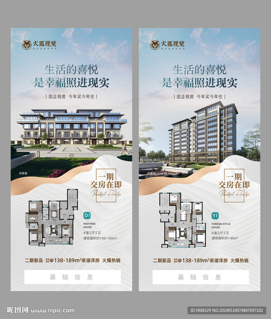 戶型價(jià)值微信海報(bào)