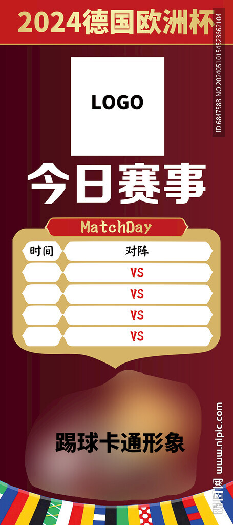 2024歐洲杯