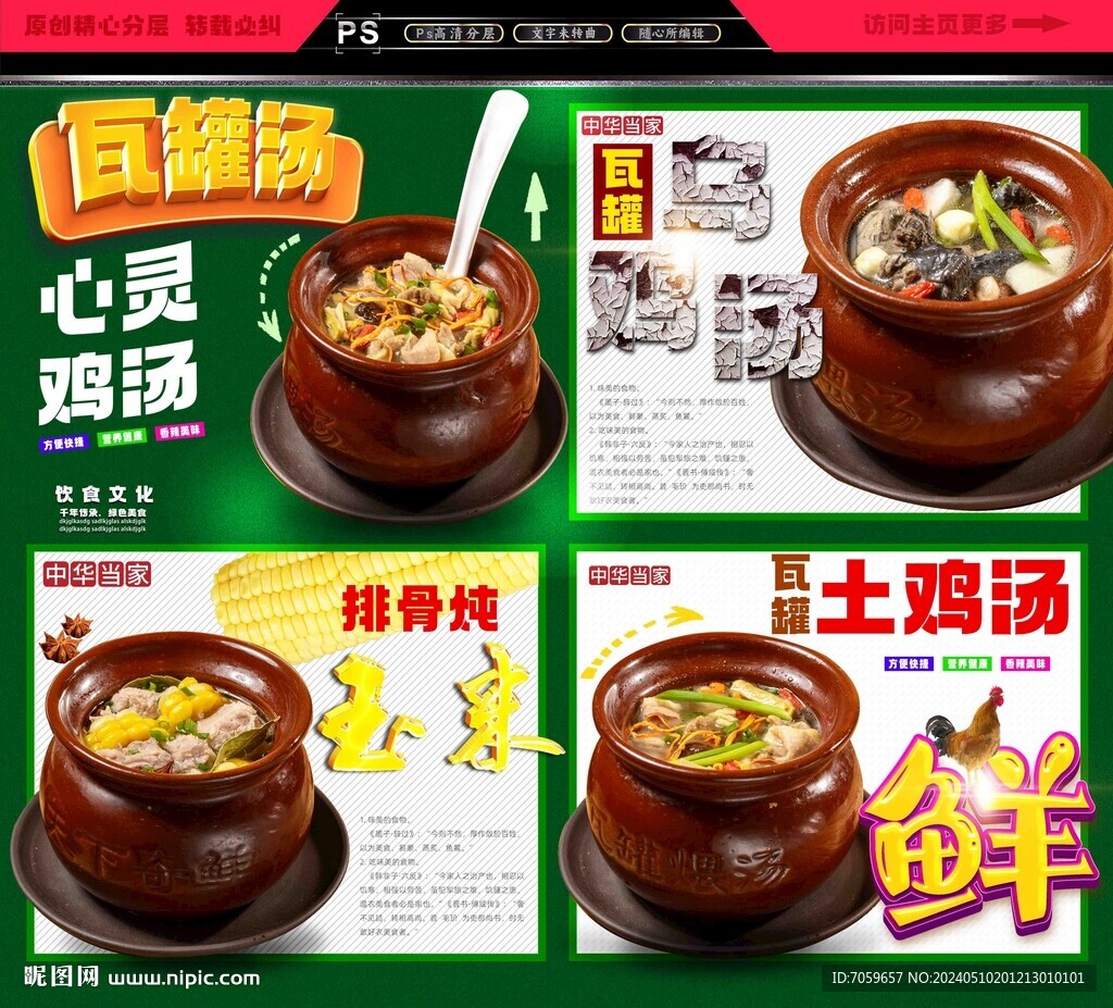 瓦罐湯砂罐燉菜