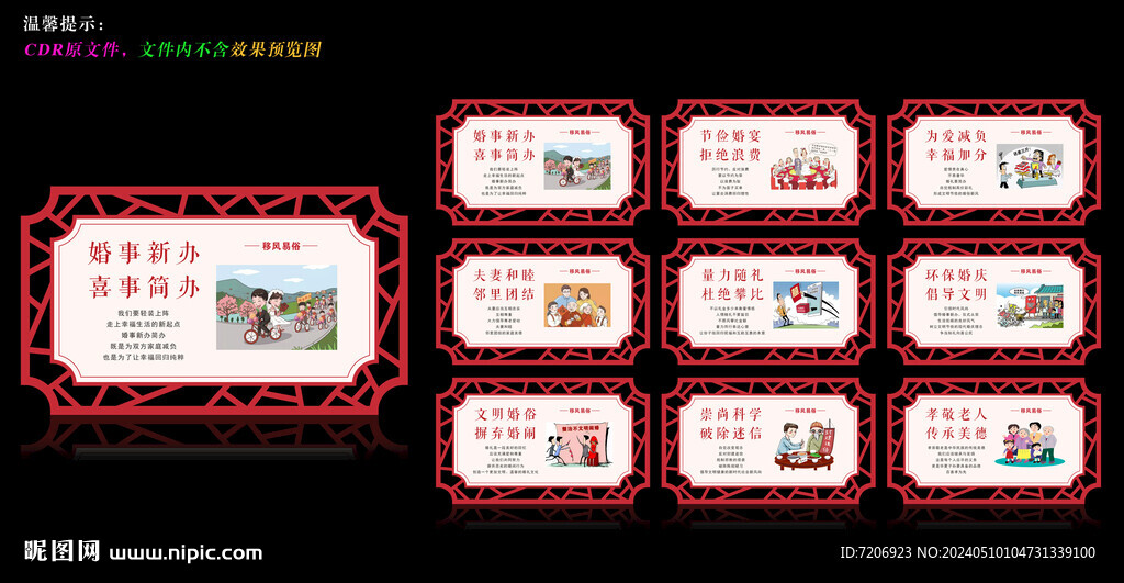 移風(fēng)易俗宣傳