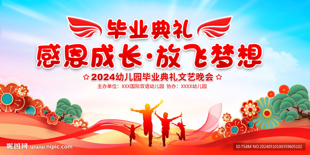 小學幼兒園畢業典禮