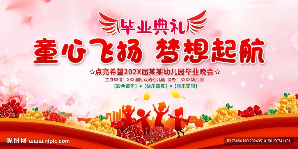 小學幼兒園畢業(yè)典禮
