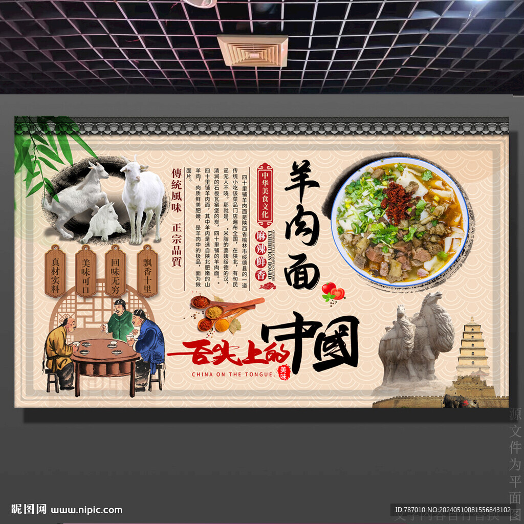 羊肉面