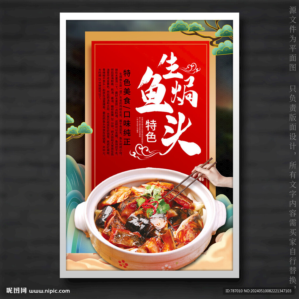生焗魚頭