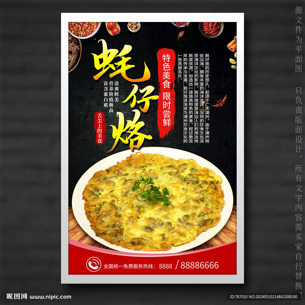 蠔仔烙