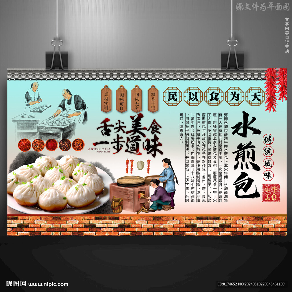 水煎包生煎包