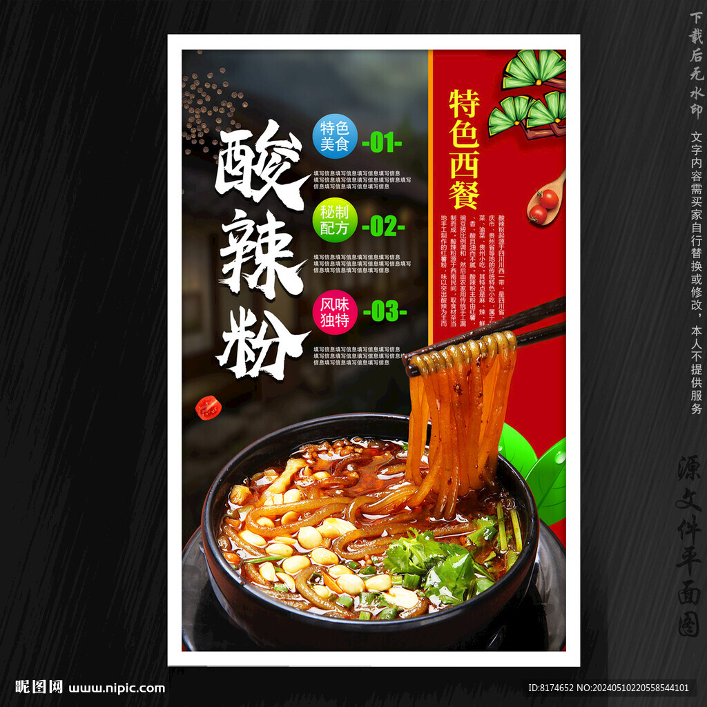 酸辣粉