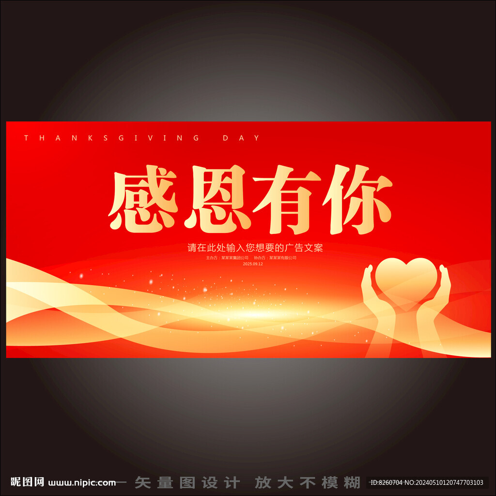 感恩有你