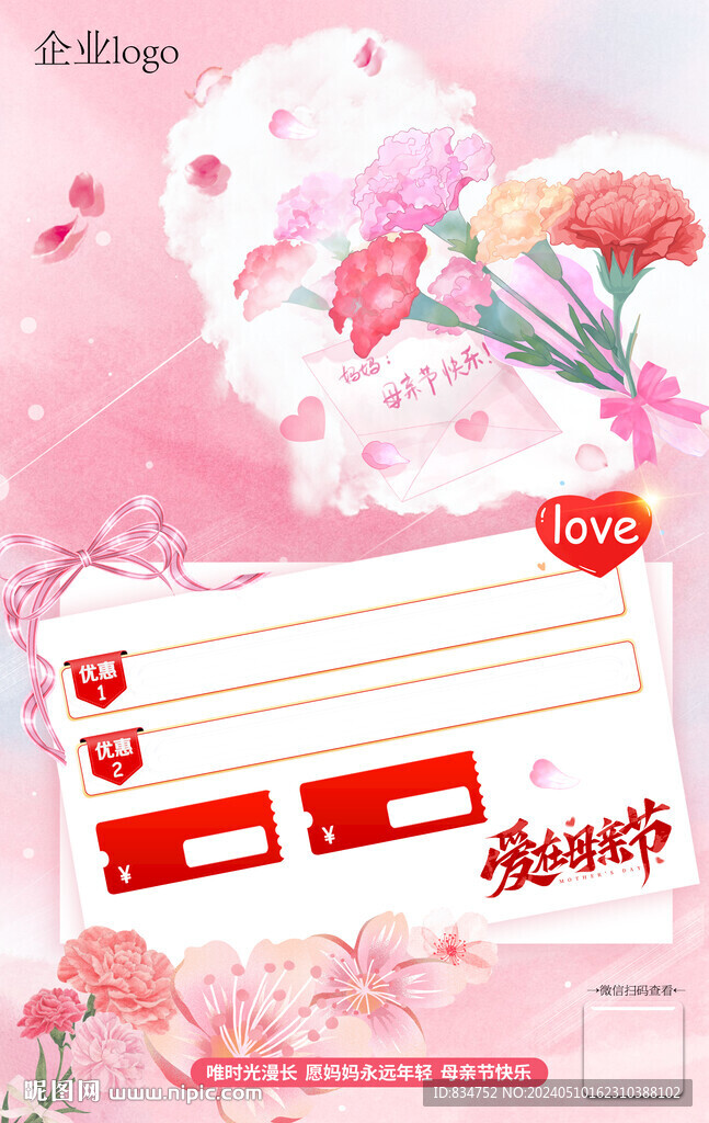 母親節(jié)促銷海報詳細分層